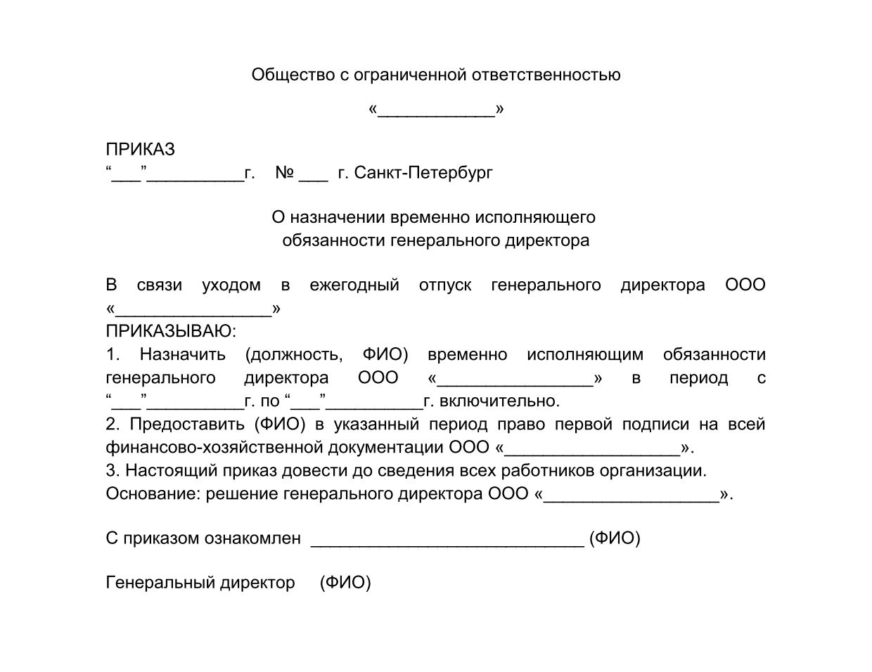 prikaz-o-naznachenii-ispolnitelnogo-direktora-s-pravom-podpisi-obrazets-im-16