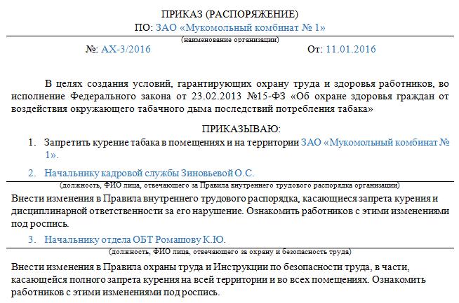 Положение о курении на предприятии образец