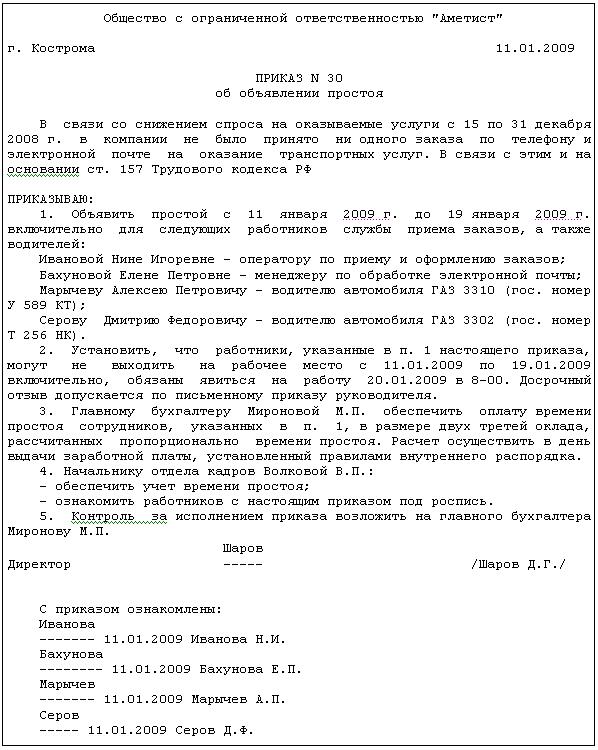 Приказ о штрафных санкциях для работников образец