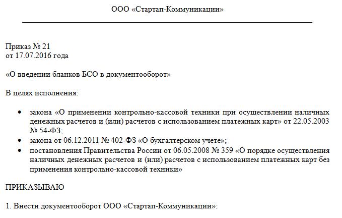 Приказ о введении журнала учета прихода и ухода сотрудников образец