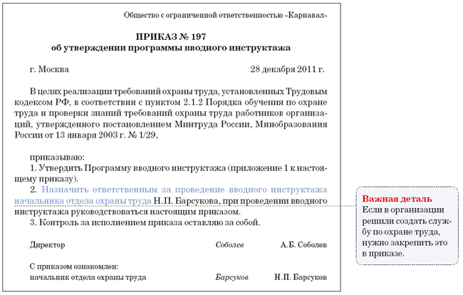 Образец приказа об утверждении инструкции по пожарной безопасности