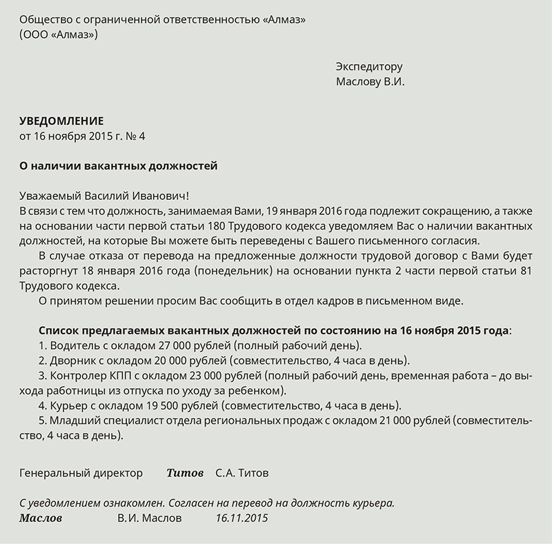 Образец уведомление о сокращении должности государственной гражданской службы