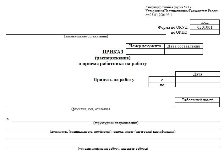 prikaz-o-snyatii-sovmesheniya-dolzhnostey-obrazets-im-16