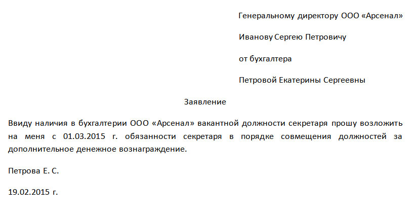 Согласие работника на выполнение дополнительной работы образец