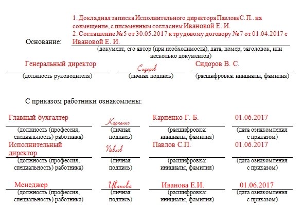 prikaz-o-snyatii-sovmesheniya-dolzhnostey-obrazets-im-19