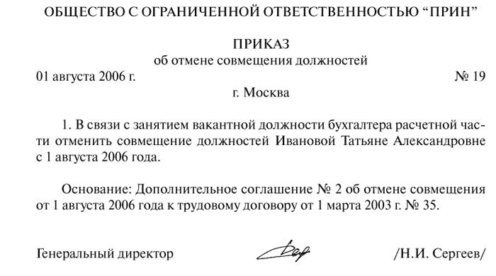 Образец приказа на совмещение должностей в одной организации образец