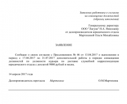 prikaz-o-snyatii-sovmesheniya-dolzhnostey-obrazets-im-32