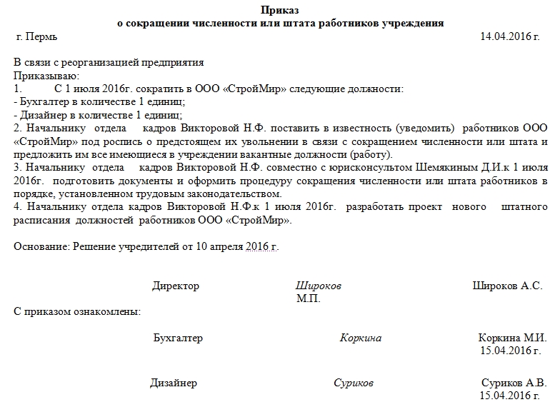 prikaz-o-snyatii-sovmesheniya-dolzhnostey-obrazets-im-34