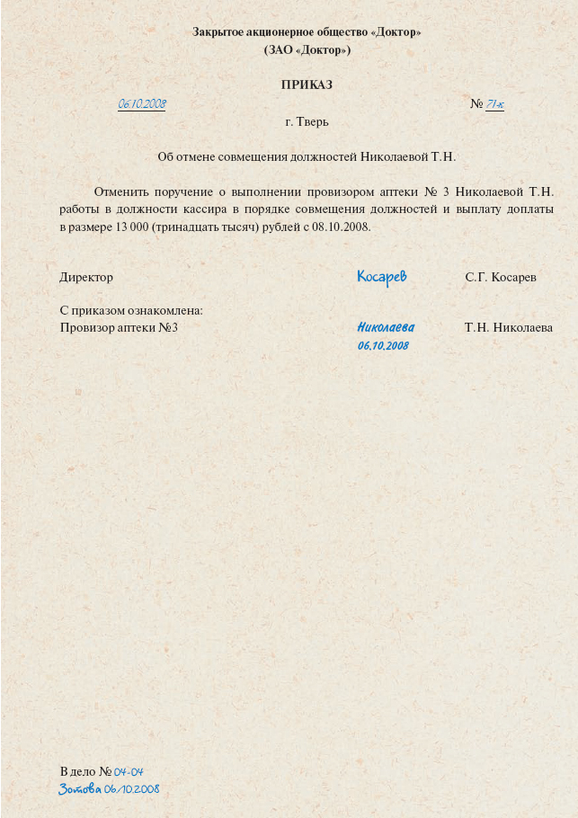 Приказ о снятии возложенных обязанностей образец