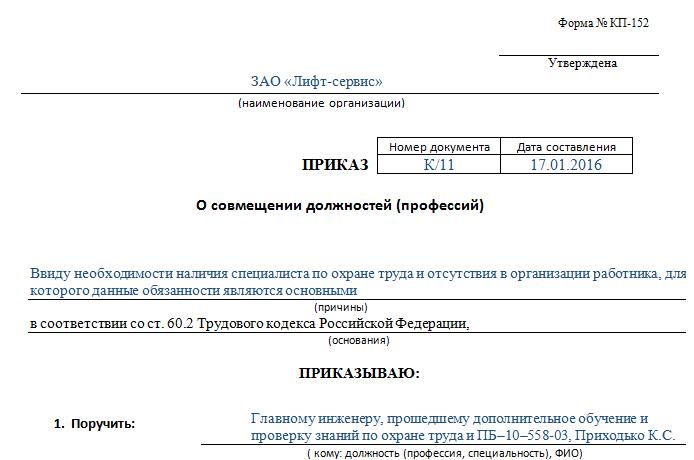 Приказ об увольнении совместителя при приеме основного работника образец