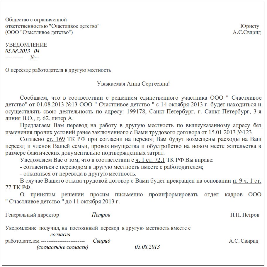 Образец уведомление об изменении определенных сторонами условий трудового договора образец