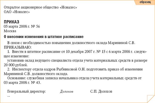 Приказ на увеличение оклада в связи с увеличением мрот образец 2022