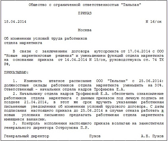 Уведомление о понижении оклада работнику образец