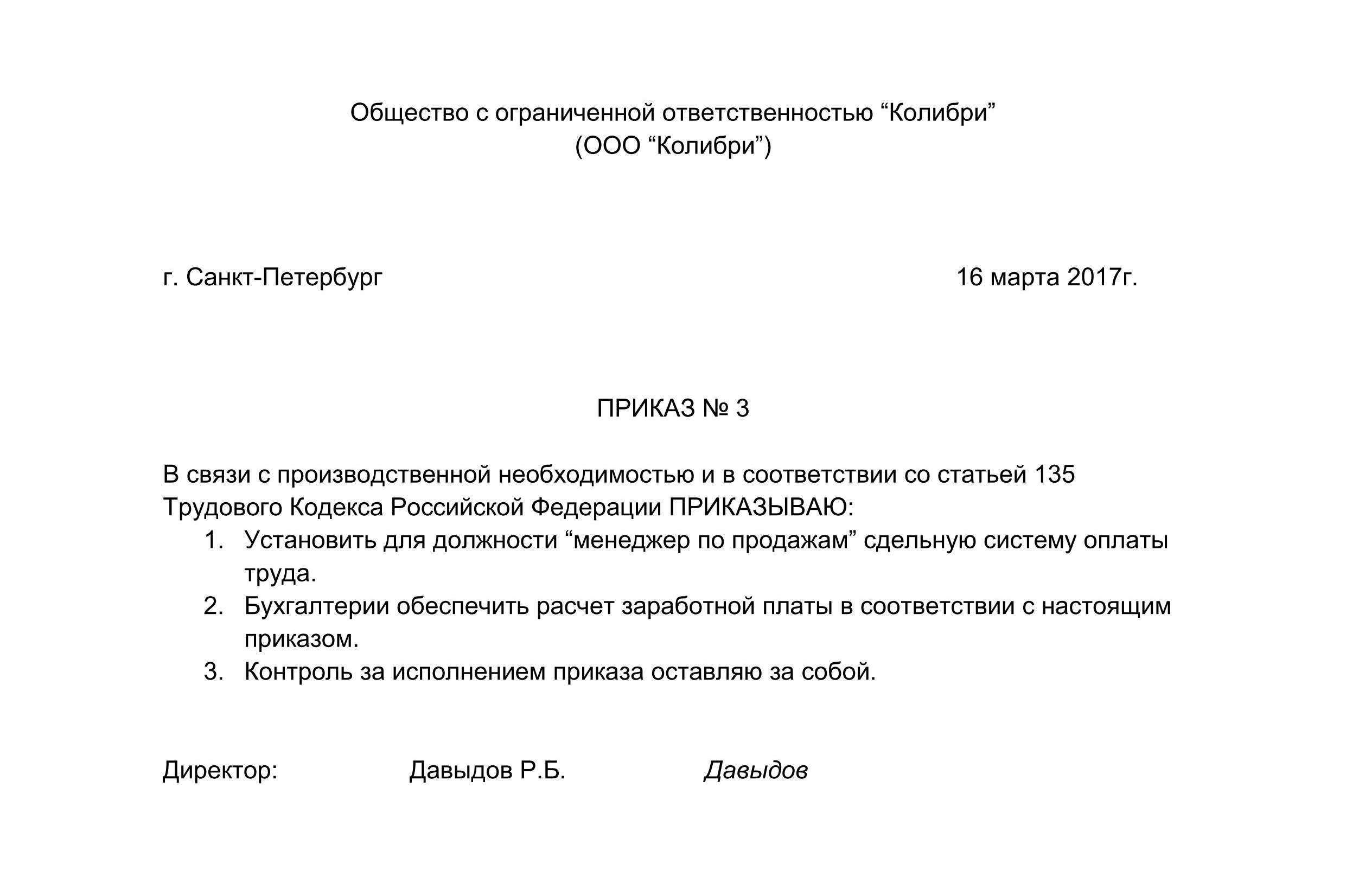 prikaz-ob-izmenenii-oplati-truda-obrazets-im-19