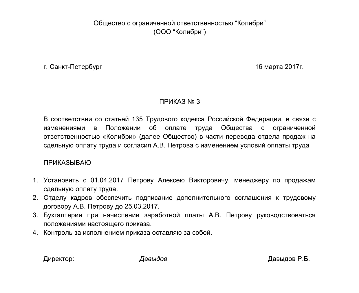 Изменение оплаты труда работника. Приказ на расценки по сдельной оплате труда. Приказ о смене системы оплаты труда образец. Приказ о сдельной оплате труда образец. Приказ о переходе на сдельную оплату труда.