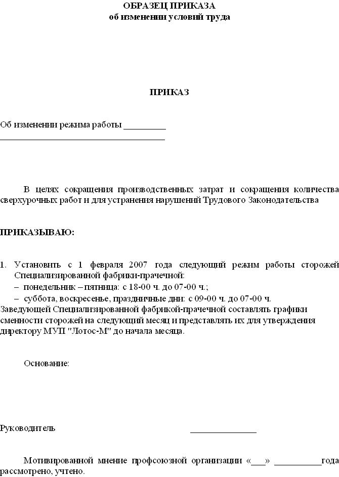 Приказ о переходе на сдельную оплату труда образец