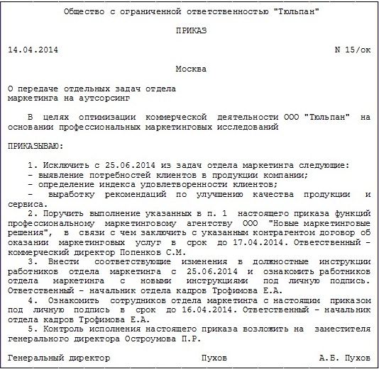 Образец уведомления об изменении условий трудового договора в связи с изменением оргструктуры