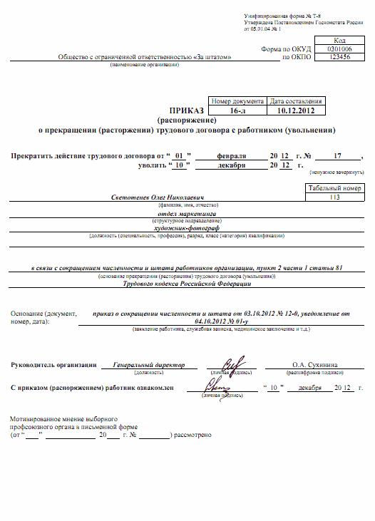 Образец заявления увольнение по сокращению досрочно образец