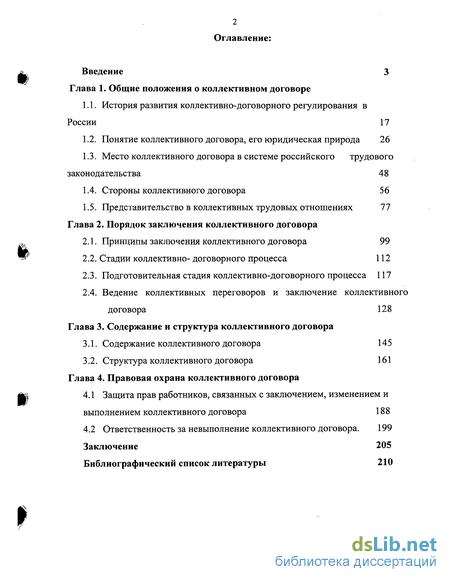 protokol-profsoyuznogo-sobraniya-o-prinyatii-kollektivnogo-dogovora-im-11