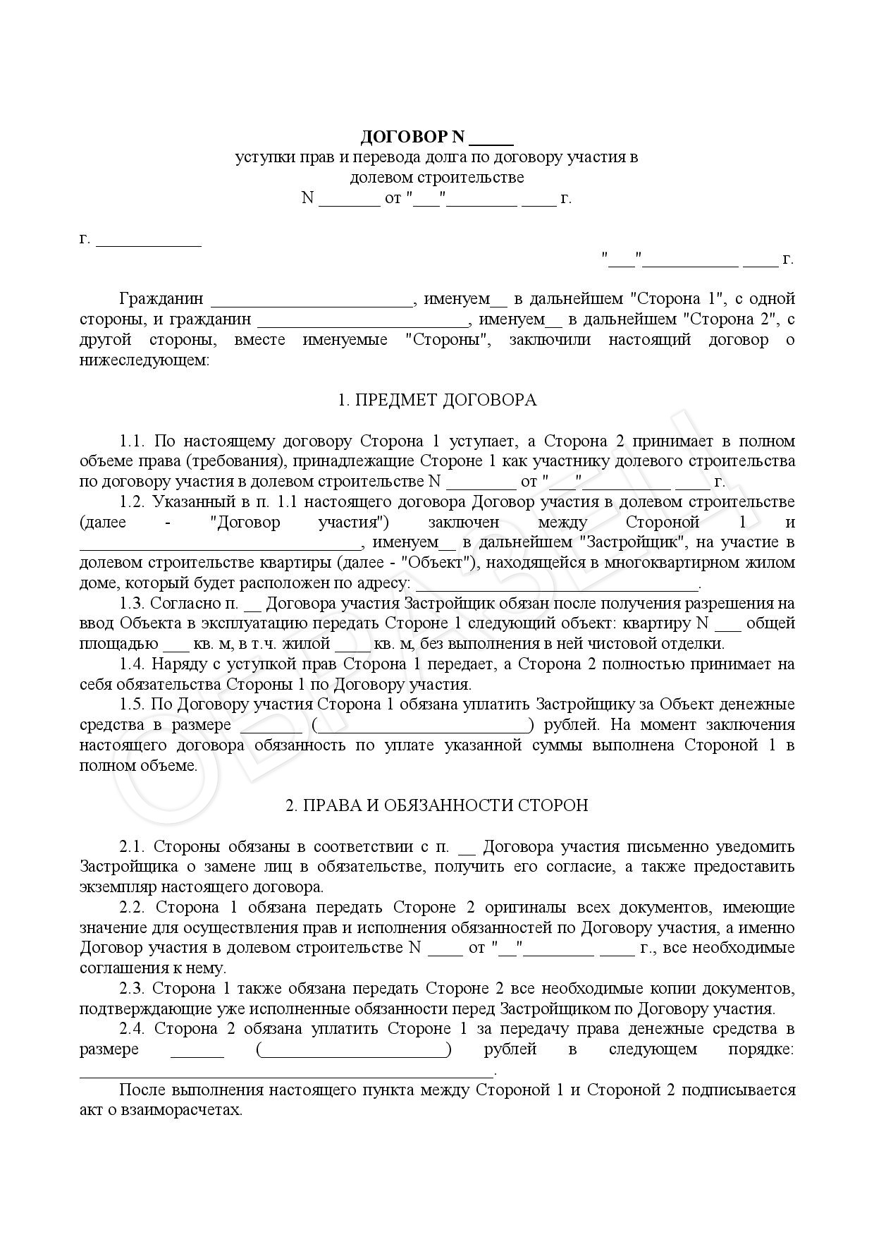 Уступка судебного долга. Договор цессии на квартиру образец.