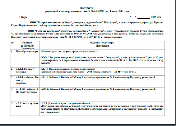 protokol-raznoglasiy-k-dopolnitelnomu-soglasheniyu-obrazets-im-9