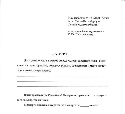 Образец рапорта на отпуск военнослужащего с выездом