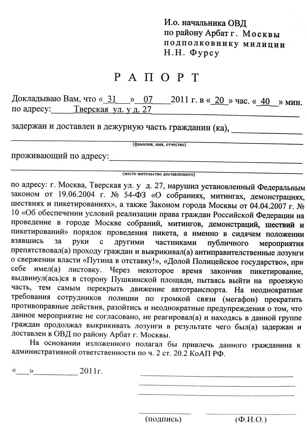 Рапорт о применении наручников образец