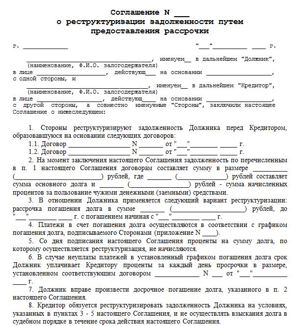 Досудебное мировое соглашение между юридическими лицами образец