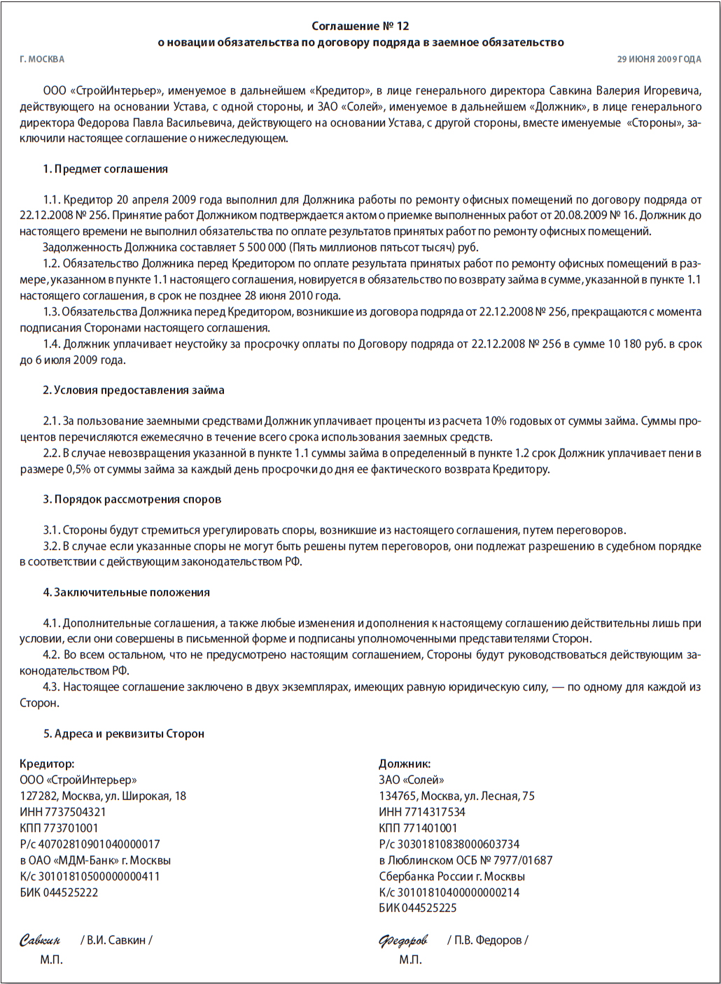 Образец соглашение о прощении долга по договору займа образец