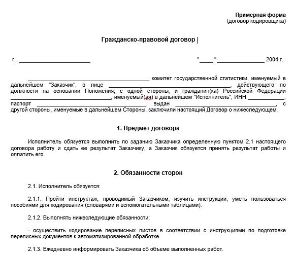 Договора заключаемые с работниками. Гражданский правовой договор образец. Гражданский правовой договор с физическим лицом бланк. Гражданский правовой договор с работником образец. Образцы гражданского правовой договор с физическим лицом образец.