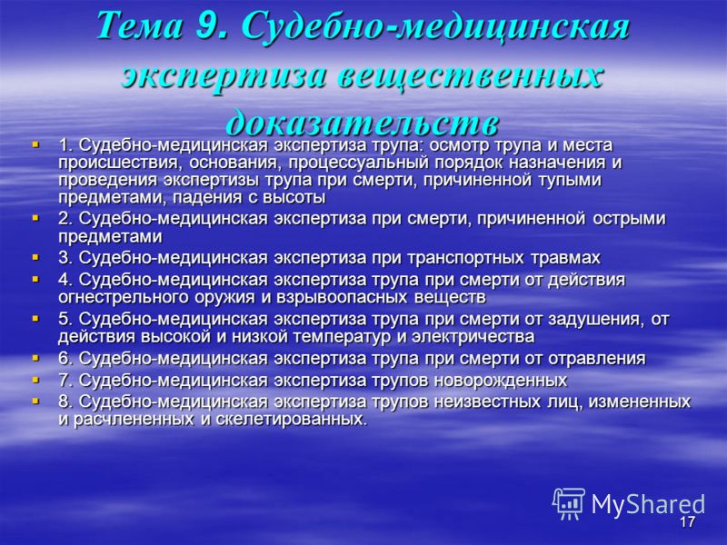 Вопросы медицинской экспертизы. Судебно-медицинская экспертиза трупа. Судебно-медицинская экспертиза вопросы. Судебно-медицинская экспертиза трупа порядок проведения. Судебно-медицинская экспертиза проводится на основании.