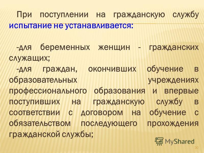 Испытание на гражданской службе презентация