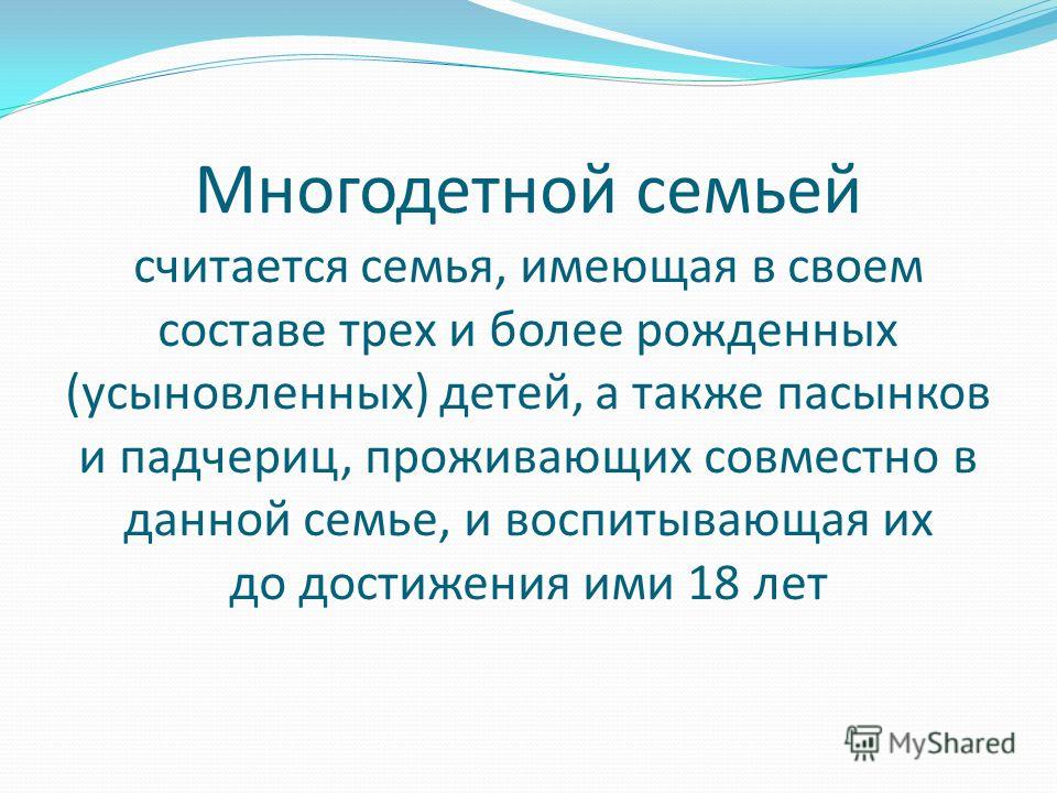 Указ президента о мерах поддержки многодетных семей