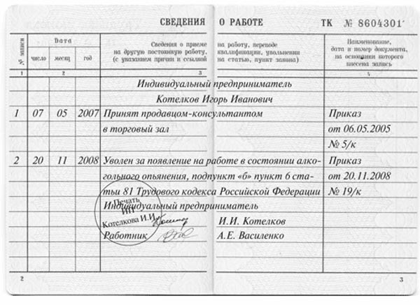 uvolnenie-po-invalidnosti-1-gruppi-zapis-v-trudovoy-obrazets-im-12