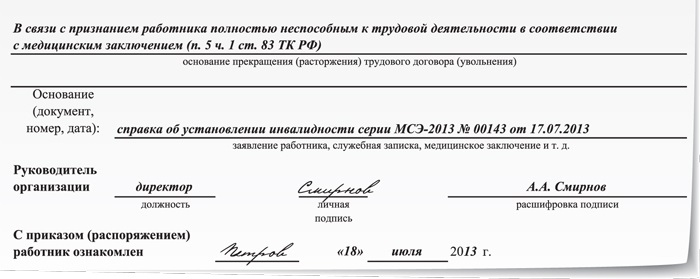 uvolnenie-po-invalidnosti-1-gruppi-zapis-v-trudovoy-obrazets-im-7
