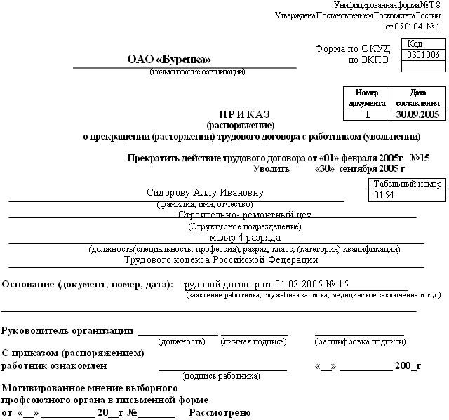 uvolnenie-sovmestitelya-v-svyazi-s-priemom-osnovnogo-rabotnika-im-12