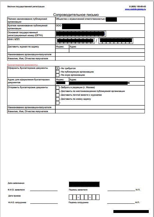 Образец объявления о ликвидации ооо в вестник