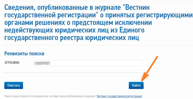 О предстоящем исключении. Журнал Вестник государственной регистрации. Журнал Вестник государственной регистрации публикации о ликвидации. Публикации в журнале «Вестник государственной регистрации». Проверка публикации в Вестнике государственной регистрации.