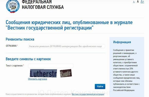 Опубликованная информация. Журнал государственная регистрация. Публикация в Вестнике государственной регистрации о ликвидации. Вестник государственной регистрации фото журнала. Публикация Вестник.