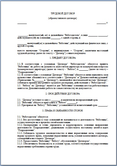 Образец трудового договора с водителем образец