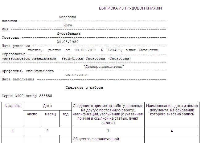 vipiska-iz-trudovogo-dogovora-obrazets-im-14