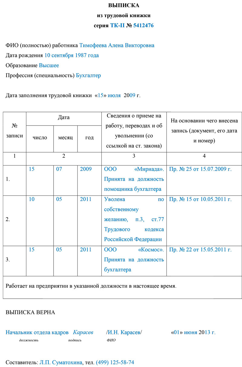 vipiska-iz-trudovogo-dogovora-obrazets-im-20