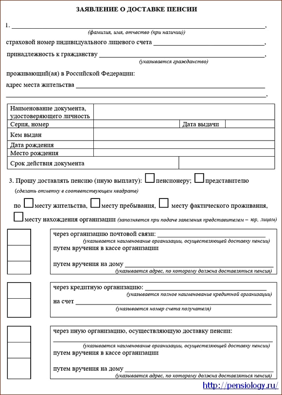 Заявление о назначении страховой пенсии по старости образец