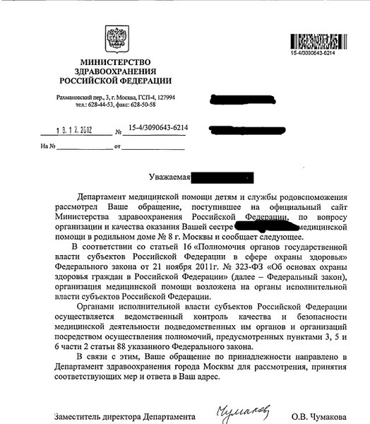 Как написать жалобу на врача в министерство здравоохранения образец правильно написать