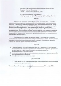 zhaloba-v-ministerstvo-zdravoohraneniya-im-6