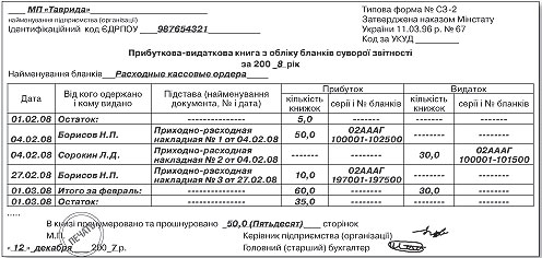 Журнал регистрации бланков строгой отчетности образец