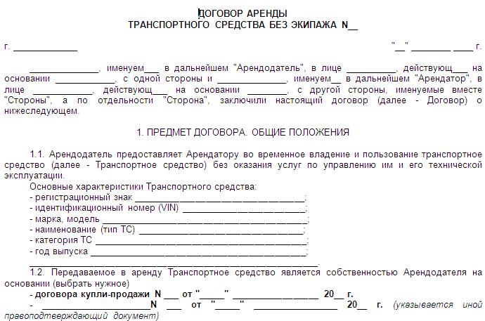 Договор аренды транспортного средства для такси образец