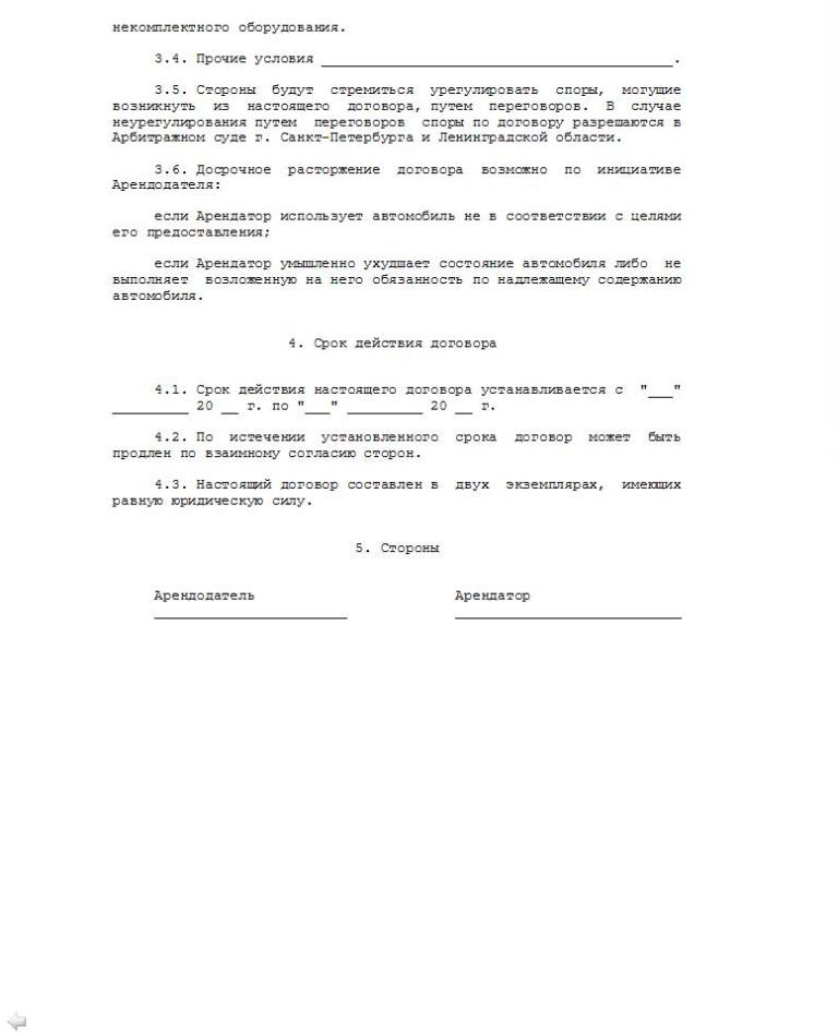 Доп соглашение к договору аренды транспортного средства без экипажа образец