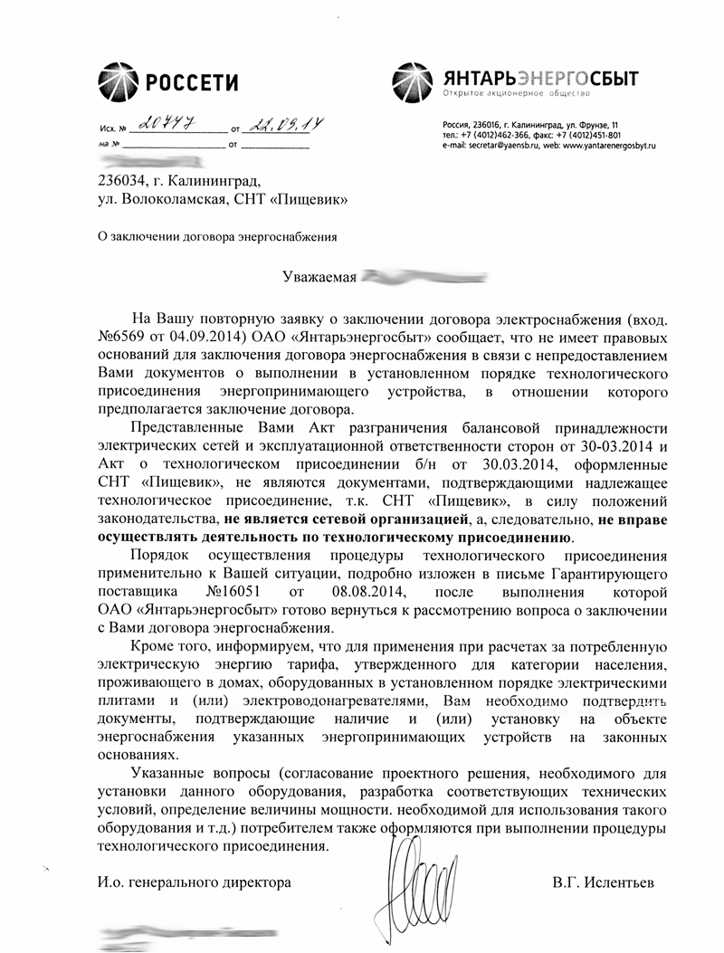 Образец письмо об отказе в заключении договора образец