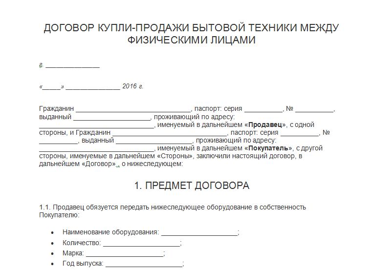 Составление договоров купли. Договор купли продажи оборудования между физ лицами. Договор купли-продажи оборудования между физическими лицами образец. Договор купли-продажи станка между физическими лицами образец. Договор купли продажи аппарата между физ лицами.